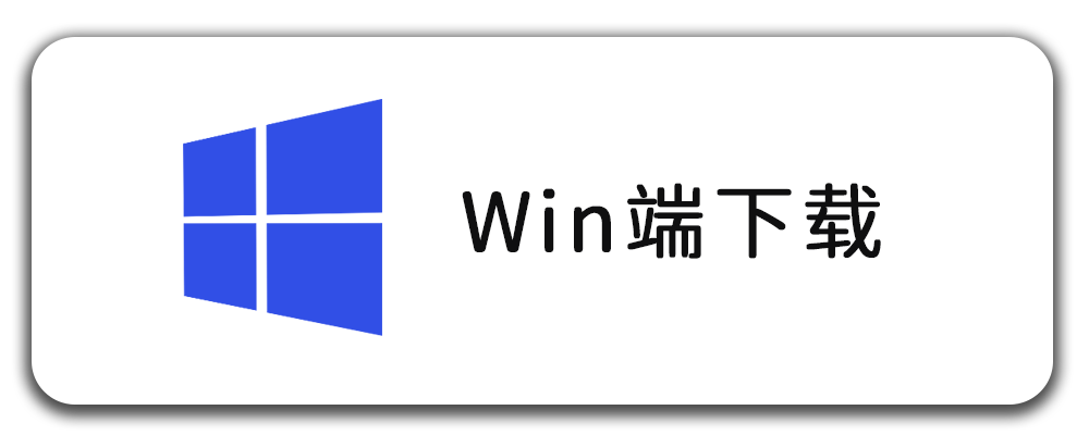 Windows端下载